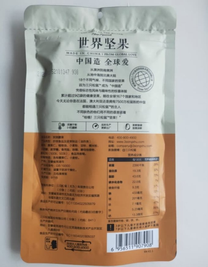 三只松鼠腰果