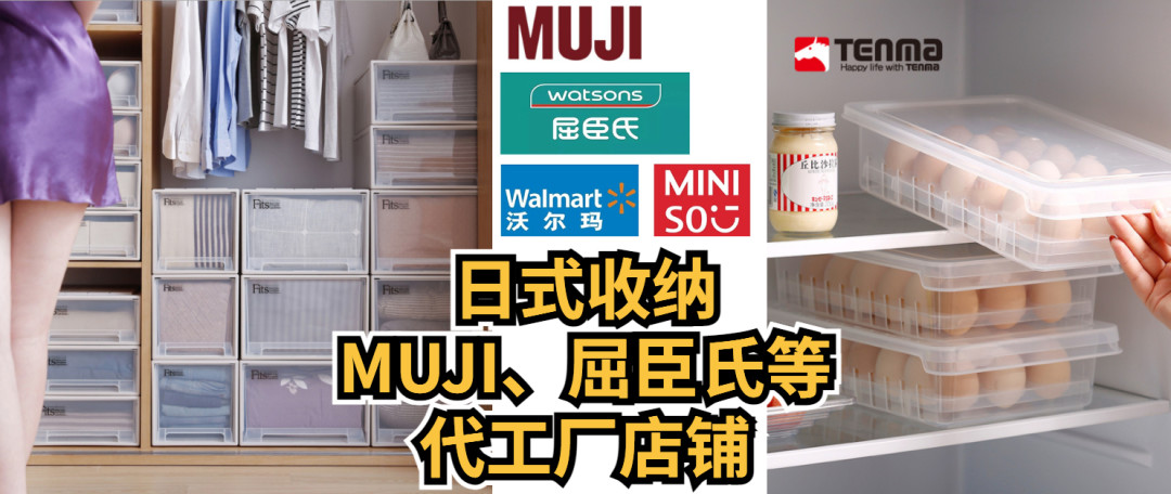 MUJI家居源头工厂店铺， 2折价格买家居用品