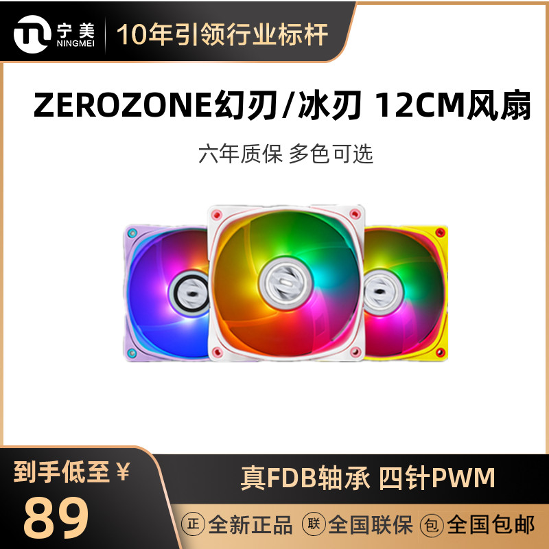 外观精致，灯效酷炫、ZEROZONE幻刃机箱风扇 体验