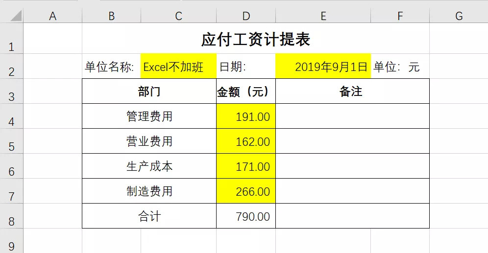 「打印模板」应付工资计提表自动打印模板，快收藏备用！