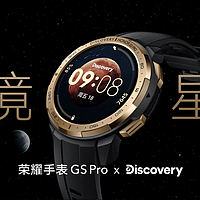 荣耀发布智能手表GS Pro秘境星空版，联名Discovery