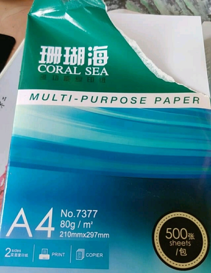得力复印纸