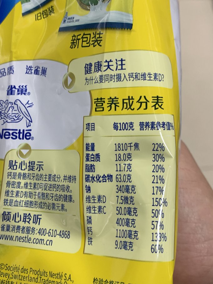 雀巢成人奶粉