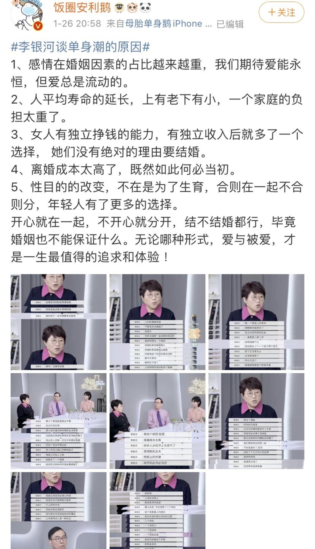 讨论贴|#李银河谈单身潮的原因# 都来谈谈你自己为什么会单身?