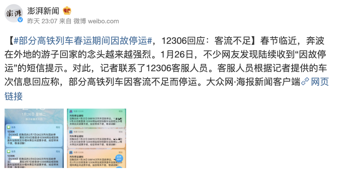 出行提示：改签更方便！铁路部门优化车票改签服务！部分高铁列车春运期间因故停运...