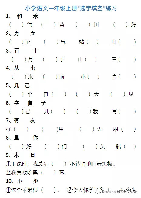 语文考试里按课文内容填空、选词填空如何填坑？1-6年级填空全套资料汇总