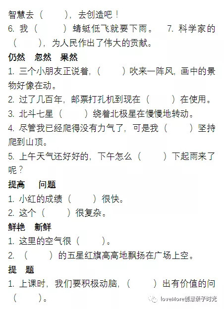 语文考试里按课文内容填空、选词填空如何填坑？1-6年级填空全套资料汇总