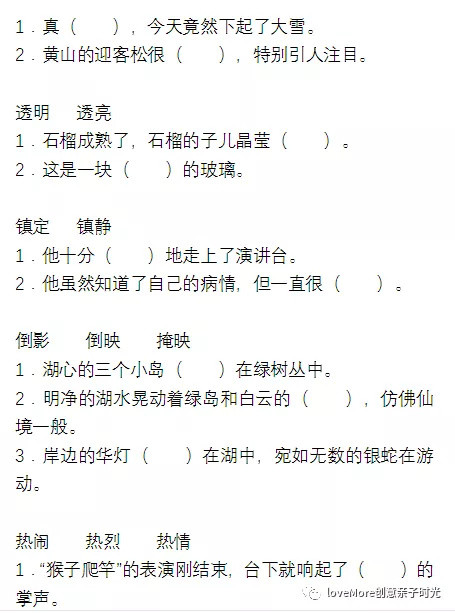 语文考试里按课文内容填空、选词填空如何填坑？1-6年级填空全套资料汇总