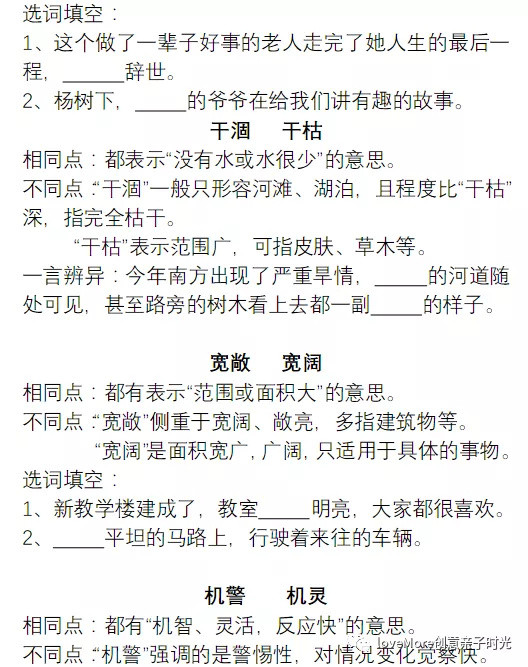 语文考试里按课文内容填空、选词填空如何填坑？1-6年级填空全套资料汇总