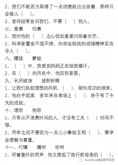 语文考试里按课文内容填空、选词填空如何填坑？1-6年级填空全套资料汇总