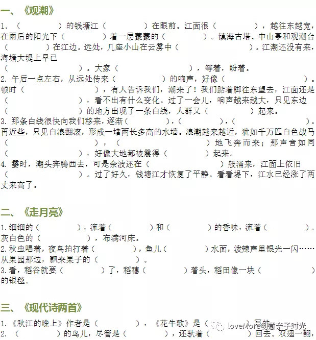 语文考试里按课文内容填空、选词填空如何填坑？1-6年级填空全套资料汇总