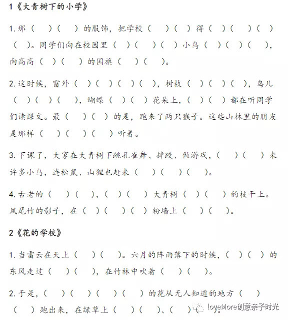 语文考试里按课文内容填空、选词填空如何填坑？1-6年级填空全套资料汇总