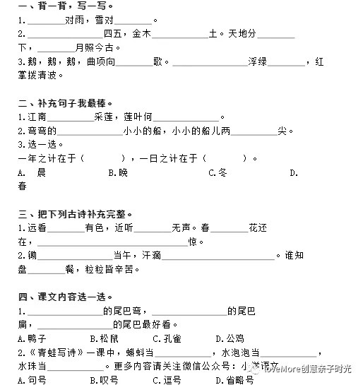 语文考试里按课文内容填空、选词填空如何填坑？1-6年级填空全套资料汇总