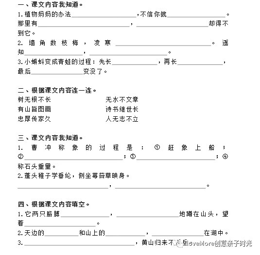 语文考试里按课文内容填空、选词填空如何填坑？1-6年级填空全套资料汇总