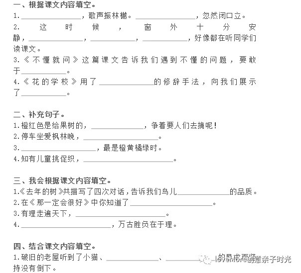 语文考试里按课文内容填空、选词填空如何填坑？1-6年级填空全套资料汇总