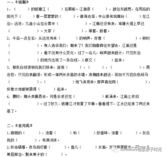 语文考试里按课文内容填空、选词填空如何填坑？1-6年级填空全套资料汇总