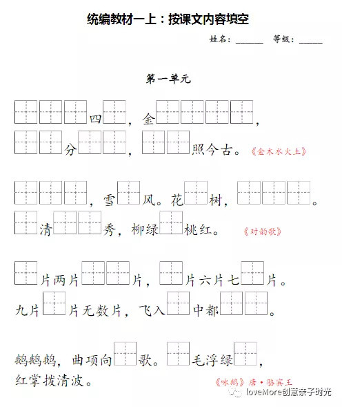 语文考试里按课文内容填空、选词填空如何填坑？1-6年级填空全套资料汇总