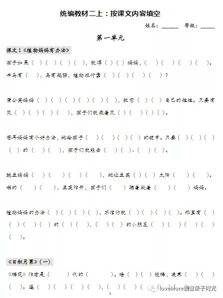 语文考试里按课文内容填空、选词填空如何填坑？1-6年级填空全套资料汇总