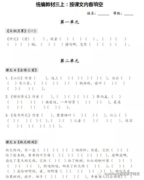 语文考试里按课文内容填空、选词填空如何填坑？1-6年级填空全套资料汇总