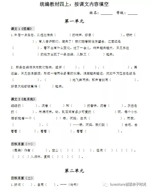 语文考试里按课文内容填空、选词填空如何填坑？1-6年级填空全套资料汇总