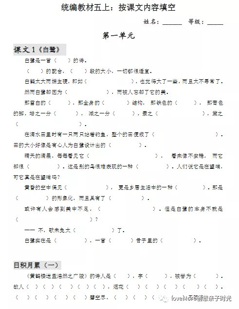 语文考试里按课文内容填空、选词填空如何填坑？1-6年级填空全套资料汇总