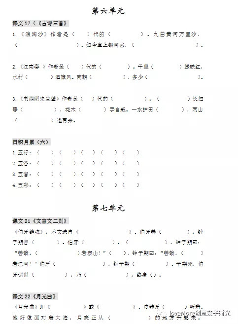 语文考试里按课文内容填空、选词填空如何填坑？1-6年级填空全套资料汇总