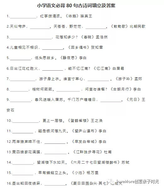 语文考试里按课文内容填空、选词填空如何填坑？1-6年级填空全套资料汇总