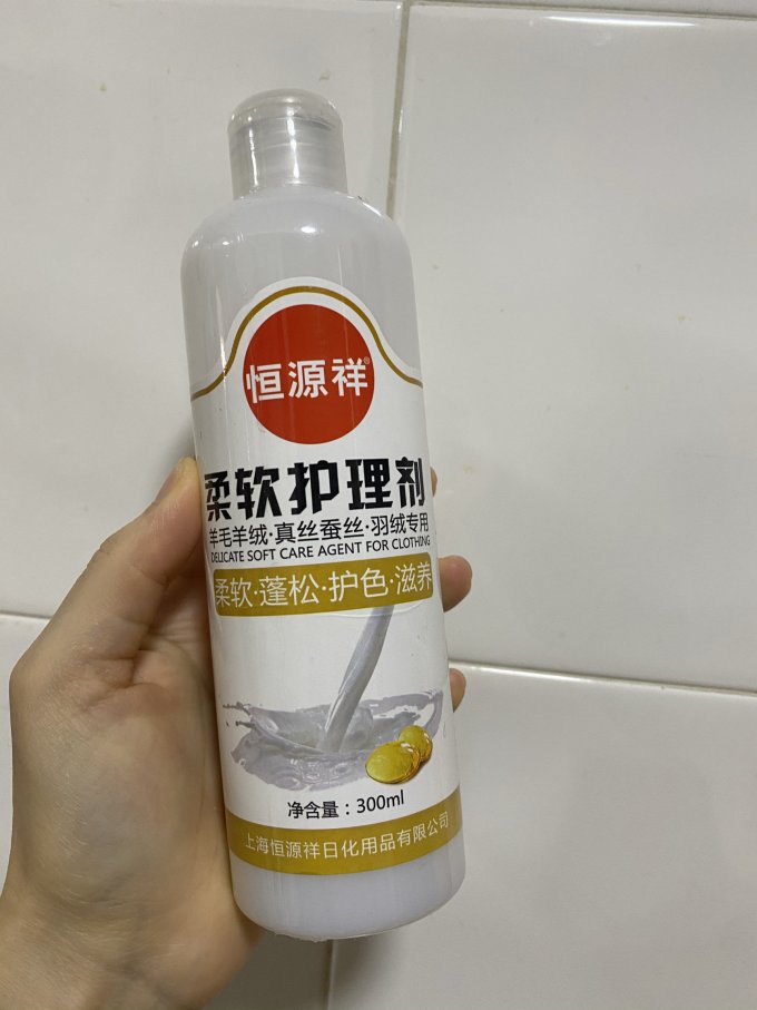 恒源祥柔顺剂