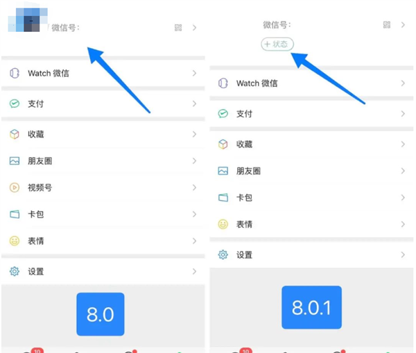 微信8.0.1更新来了，对“在线状态”功能修复