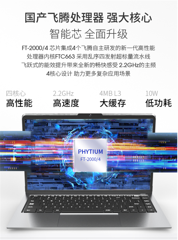 飞腾CPU、麒麟操作系统：长城上架国产笔记本UF717