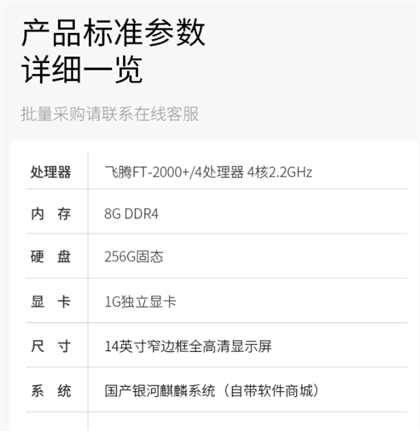 飞腾CPU、麒麟操作系统：长城上架国产笔记本UF717