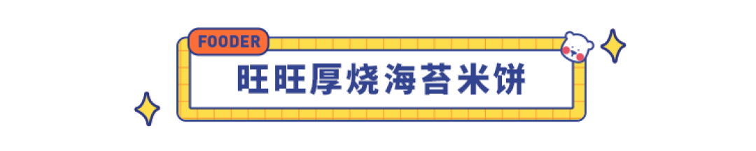 2021 春节必备年货清单：47 款不容错过的巨巨巨好吃美食！