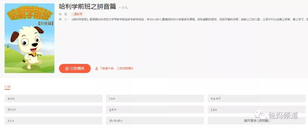 要不要在家教娃学拼音，有哪些免费视听资料可以用？