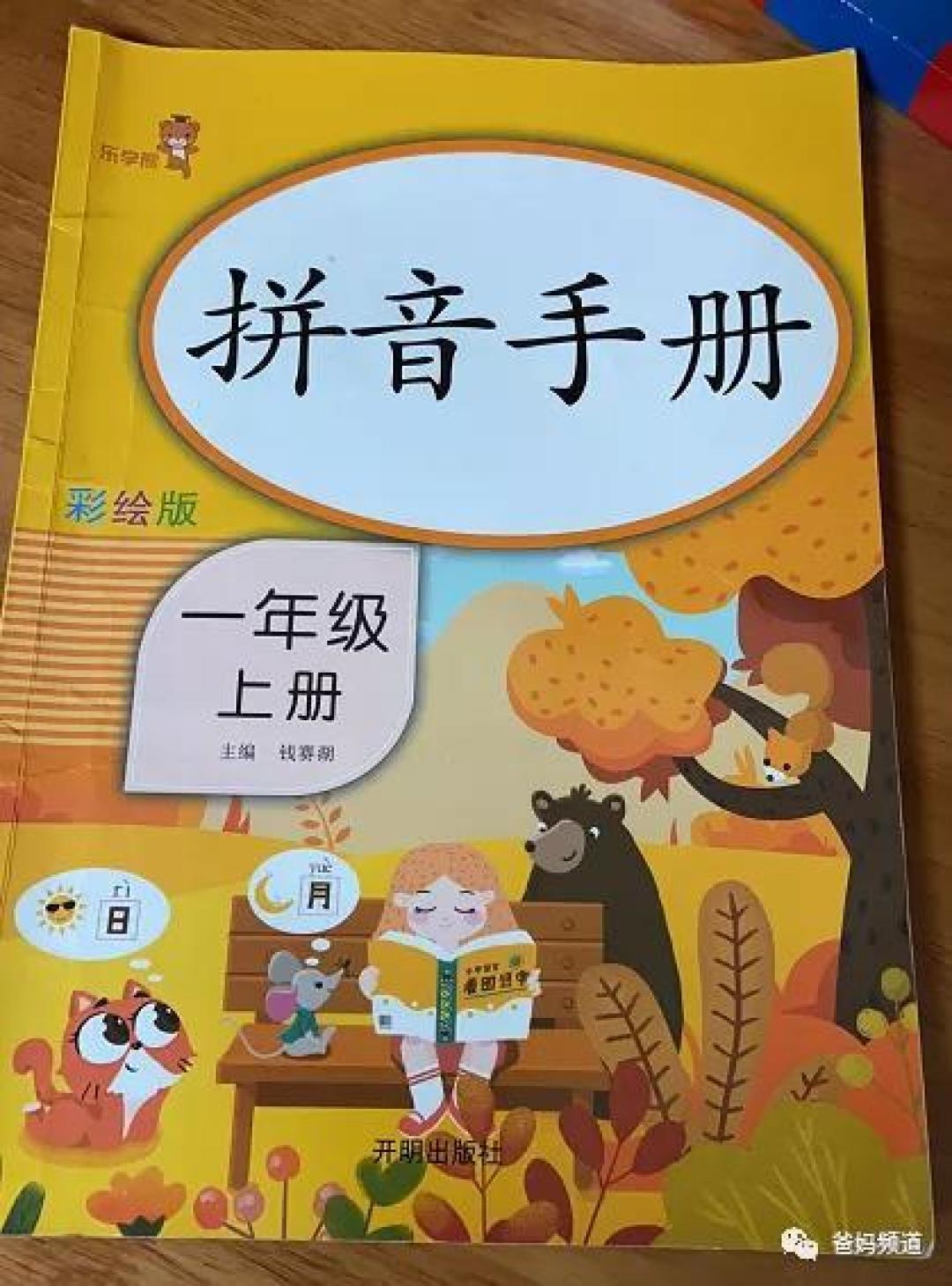 要不要在家教娃学拼音，有哪些免费视听资料可以用？