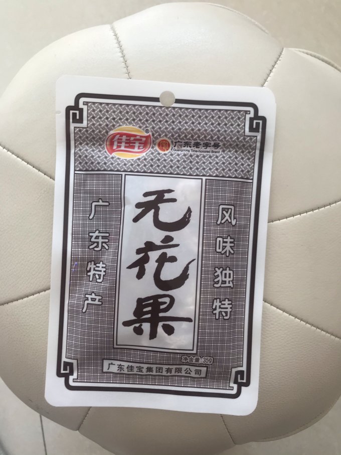 蜜饯果脯