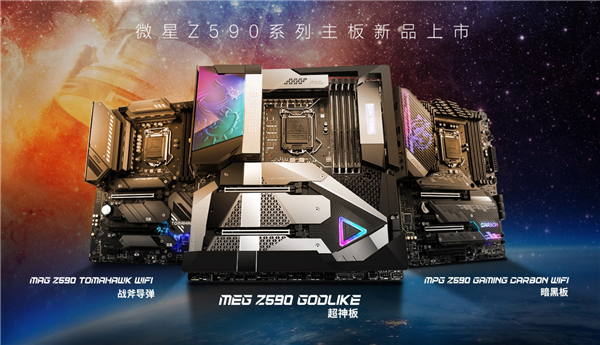 微星Z590-A PRO、MPG Z590 暗黑首发开卖，支持PCIe 4.0技术_主板_什么