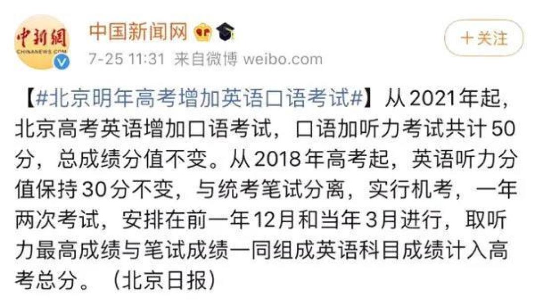 2021年北京高考增加英语口语考试，爸妈如何陪娃练口语？