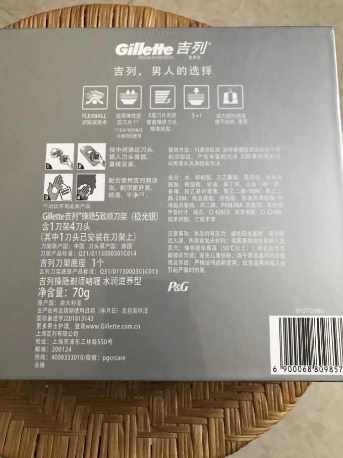 吉列剃须用品