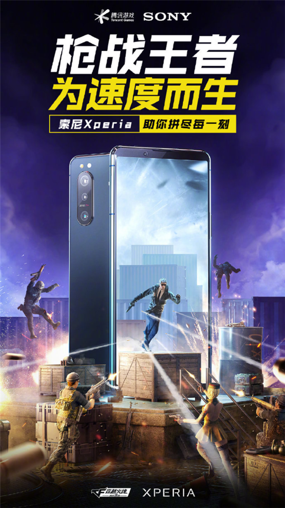 索尼成穿越火线赛事合作伙伴,索尼首款120Hz旗舰成为官方比赛用机