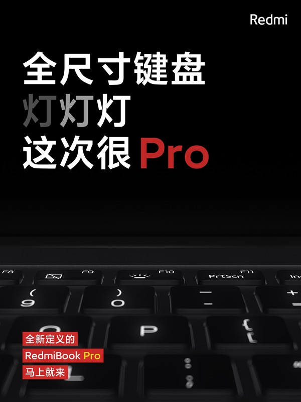 配备了全尺寸背光键盘：新款笔记本RedmiBook Pro持续预热