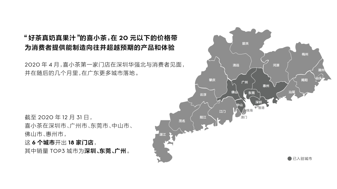 喜茶去年用了近4000万斤水果