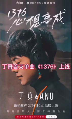 丁真搭档ANU发新歌，藏语演唱《1376心想事成》，你听了吗？