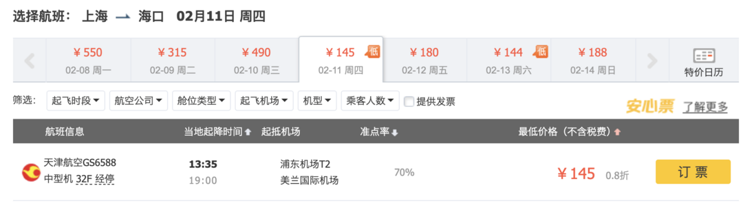 机票100+,海南约么?各大牌牛年限定,必买清单请收好,春节送礼不愁!