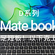 玩过の笔记本电脑篇四: Mate book D 15 2021简评:补足短板！以下克上？华为2021年真香机？