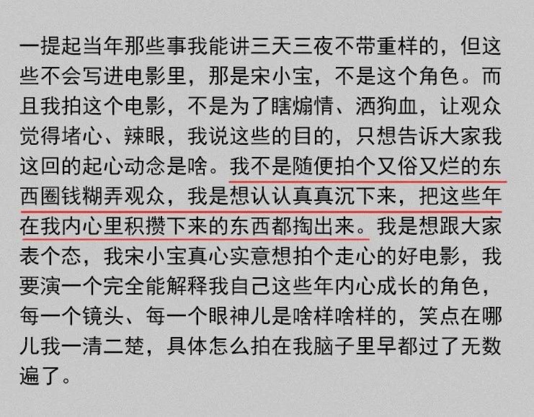 好久不见的宋小宝,脱胎换骨了?