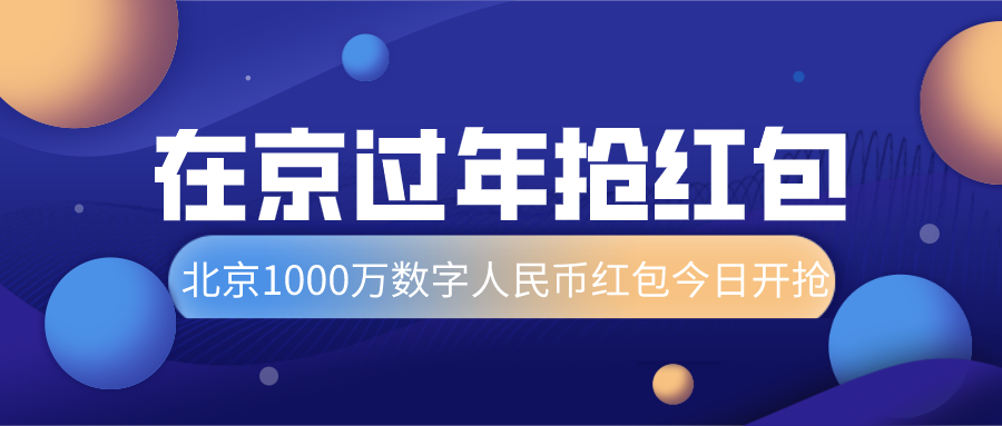 2.7最新快讯：5万个数字人民币红包开抢、2021首推网络电影春节档、疫情疫苗最新动态