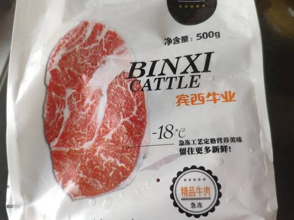 国产宾西牛肉，味美价廉