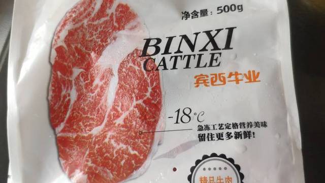 国产宾西牛肉，味美价廉