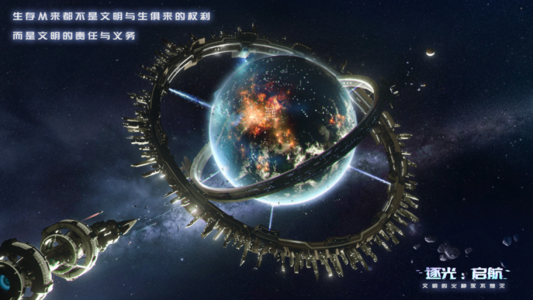 当玩家穿越进科幻小说：《逐光：启航》和它的宇宙世界