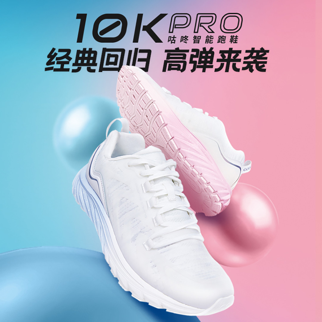 2021开启我的智跑时代：咕咚10K智能跑鞋体验